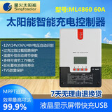 Singfo Solar星火硕日12V24V太阳能充放电控制器可带USB 太阳能控制器蓄电池 MPPT60A