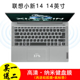 联想键盘膜 联想小新14iah8/irl8锐龙版酷睿版14英寸 屏幕膜贴膜2张+纳米键盘膜【贴坏可联系客服补发】