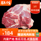 【配炖肉料】斗牧 草原力生羊肉内蒙古羊腿3斤新鲜锡盟清真带骨羔羊后腿肉冷冻烤羊腿餐饮食材批发