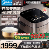 美的（Midea）赤炎臻香IH智能电饭煲电饭锅家用3-4-5-8个人大容量钛金鼎釜九曲焖香WIFI智控蒸米饭锅政府补贴 【赤炎立体双IH】彩屏 | 九曲焖香 4L