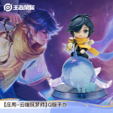 王者荣耀官方正版周边【庄周-云端筑梦师】Q版手办(可爱摆件皮肤生日礼物)