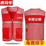 鹿同学 志愿者马甲   义工工作服红马甲定制广告衫印字logo党员活动服装 反光纱网马甲1808 XL