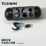 TOSWIM拓胜专业游泳耳塞柔软舒适中防水耳炎洗澡必备学游泳装备 幽暗深海 