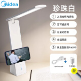美的（Midea）LED充电台灯学习便携折叠书桌学习宿寝舍床头usb大学生无频闪儿童 九段调光 珍珠白 充插+插头