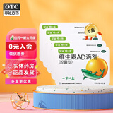 [娃の福] 维生素AD滴剂 2000IU:700IU*48粒/盒 5盒