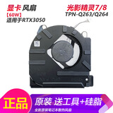 ADLDD适用于 惠普/HP光影精灵7/8 TPN-Q263/Q264 16-D 16-E 散热风扇 【原装60W款 3050显卡】显卡风扇