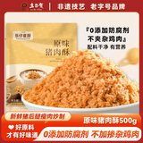 立日有 原味猪肉酥500g袋装 福建特产猪肉松 佐餐寿司烘焙食材