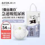 爱儿可（arok）婴儿纸尿裤拉拉裤蚕丝蛋白系列尿不湿 丽家宝贝 XL码纸尿裤（12-17kg） 1包 36片