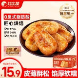 比比赞（BIBIZAN）老婆饼馅饼1.035kg箱 饼干蛋糕点心营养早餐面包小吃休闲零食品