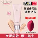 谜尚（Missha）魅力润透妆前乳大BB霜隐形毛孔打底保湿补水控油遮瑕亮肤持久 妆前乳40ml