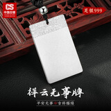 CS中国白银足银999无事牌挂坠男士吊坠平安牌情人节礼物送老公男友 祥云无事牌约20g
