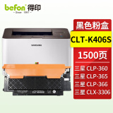 得印CLT-K406S粉盒 黑色 适用三星CLP-360 365/W 366/W CLX-3305/W/FW/FN 3306/FN/FW SL-C410W 460W/FW硒鼓