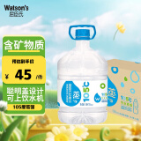 屈臣氏（Watsons）饮用水（添加矿物质）百年水品牌  家庭用水  8L*2桶 整箱装