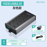 西普莱A-805P工业级20口usb2.0分线器hub台式电脑扩展硬盘手机刷机带外置电源适配器集线器 FD-502（10口USB2.0，单口1A） 1.4米数据线