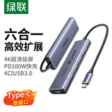 绿联Type-C扩展坞转HDMI拓展坞USB3.0分线器千兆网口转换器适用Macbook IPhone16 雷电4/3笔记本电脑 6合1【4K投屏+3A1C】