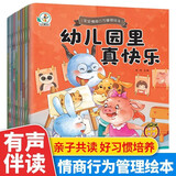 宝宝情商行为管理绘本全套10册阅读幼儿园专用小中大班儿童绘本3-4-6岁0到3岁2岁宝宝故事书早教有声情绪管理与性格培养逆商教育反霸凌启蒙老师推荐一年级