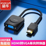 晶华 (JH) HDMI转VGA转换器 笔记本网络盒子连显示器投影仪高清适配器转接头转换连接线(无音频) 黑色 Z910