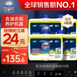 finish亮碟洗碗机用机体清洁剂去油污除水垢深层清洁养护250ml*4瓶