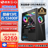 硕扬 13代i5 13400F/RTX30系列独显设计师电竞游戏台式机组装电脑主机全套DIY组装整机 配置三：13代i5丨2060 12G丨512G丨 标配