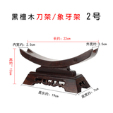 唐赋刀剑架底座刀架摆件实木笛子摆放宝剑托架放剑的展示架子 黑檀木刀架2号
