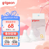 贝亲（Pigeon）自然实感第3代启衔奶嘴 宽口径奶嘴 LL号-2只装 BA137  9个月以上