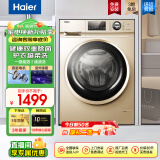 海尔（Haier）滚筒洗衣机全自动家用10公斤/kg大容量洗衣机时间洗除菌净螨羽绒洗变频电机一级能效节能以旧换新 【高性价比款】巴氏除菌+时间洗+筒自洁