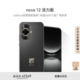 华为nova 12 活力版6.88mm超薄潮美直屏前置6000万超广角512GB曜金黑鸿蒙智能手机nova系列