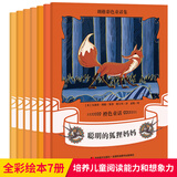 橙色童话套装全7册 朗格彩色童话集