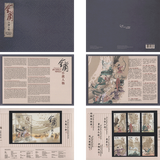 香港 金庸小说人物邮票 射雕英雄传 书剑恩仇录 笑傲江湖