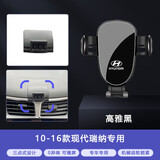 松占现代IX35朗动ix25名图途胜达伊兰特悦动索纳塔专用汽车载手机支架 2010-2016款现代瑞纳专用