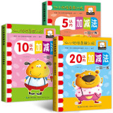 幼小衔接启蒙训练 数学练习题 5/10/20以内加减法练习册（全3册）幼儿园中班大班教材