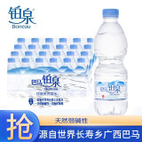 铂泉（Boneau）饮用天然泉水 500ml*24瓶 含矿物质 取自世界长寿乡巴马铂泉水