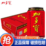 加多宝 凉茶310ml 整箱装 凉茶饮料家庭团聚用餐备选茶饮品节日送礼礼盒 310mL24罐1箱加多宝