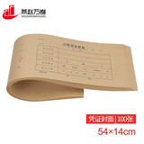燕赵万卷 记账凭证封面 可定制会计财会用品 52.8*12.5cm 纯木浆牛皮纸 100张/包 100张 凭证封面 14*54
