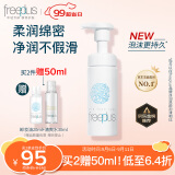 芙丽芳丝（Freeplus）洗面奶男女士氨基酸舒柔洁面泡沫150ml