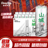 重庆啤酒（ChongQing）山城冰爽500ml*12罐 整箱装 食品美食 500mL 12罐 整箱装 【山城冰爽】