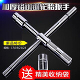 巨木 汽车轮胎扳手省力拆卸工具换胎十字架套筒套装拆胎换备胎车胎神 A款轮胎十字扳手+【收纳袋】