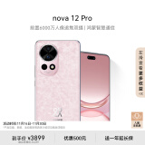 华为 nova 12 Pro 前置6000万人像追焦双摄 512GB 樱语粉 物理可变光圈鸿蒙智慧通信智能手机nova系列