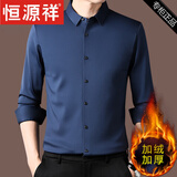 恒源祥高级感加绒衬衫男士冬季纯色上衣服商务休闲免烫真丝加厚保暖衬衣 408加绒藏青 175/XL(135-150斤)
