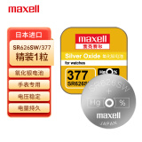 麦克赛尔（Maxell）手表电池SR626SW/377/AG4纽扣电池1粒氧化银扣电浪琴斯沃琪天梭欧米伽阿玛尼满天星电池