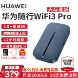 华为随身wifi3pro随行wifi移动便携e5783天际通卡4G+插卡无线户外车载全网通直播上网流量 旗舰】随行WiFi3Pro-E5783+天际通双卡