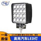 沣改货车LED超亮射灯汽车12伏24v叉车铲车照明大灯挖掘机工程车散光灯 48W白光/只【方形凸透聚光款】