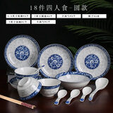 捷升骥世 青花陶瓷餐具碗碟套装家用日式青花陶瓷碗盘碗筷组合碗具 青花18件四人食-圆款