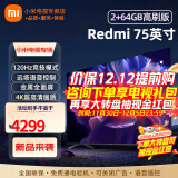 小米（MI） 电视75英寸4K超高清HDR人工智能蓝牙语音遥控网络WiFi内置小爱平板电视机彩电 75英寸 小米电视75英寸升级2+64G高刷运行 标配