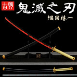 古羽鬼灭之刃日轮刀周边日本竹刀木刀带鞘练习动漫男女生cosplay舞台表演装饰道具模型礼品玩具刀 继国缘一 附带黑色腰带