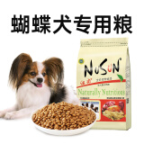 纽尚狗粮成犬幼犬蝴蝶犬吉娃娃约克夏京巴小型犬5斤专用狗粮天然粮 蝴蝶专用粮5斤