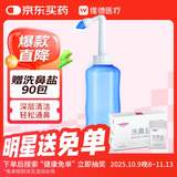 维德（WELLDAY）洗鼻器成人手动生理盐水洗鼻冲鼻器鼻腔清洗器500ml+90包洗鼻盐