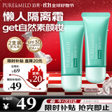 泊美植物清盈小绿伞防晒美白隔离霜妆前乳40g*2(水润遮瑕) 节日礼物