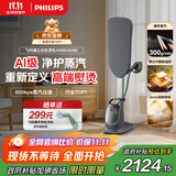 飞利浦（PHILIPS）【政府补贴】蒸汽挂烫机家用立式高端挂烫机多合一智能温控熨烫机增压蒸汽电熨斗AIS8540/80 送礼