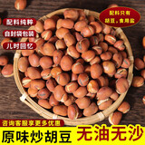 川好子（chuanhaozi） 原味蚕豆无油无沙干炒胡豆兰花豆儿时回忆解馋零食小吃休闲食品 【共3斤】2斤炒豌豆+1斤炒胡豆